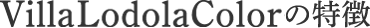Villa Lodora Colorの特徴