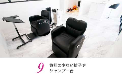 負担の少ない椅子やシャンプー台