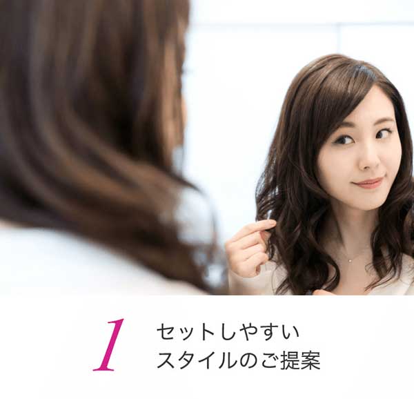 セットがしやすいスタイル