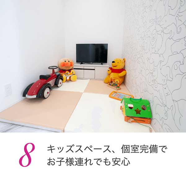 キッズスペース・個室完備でお子様連れでも安心